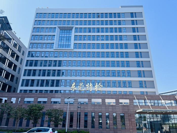 长安广东省特种设备检测研究院东莞检测院实验室设备及配套服务项目